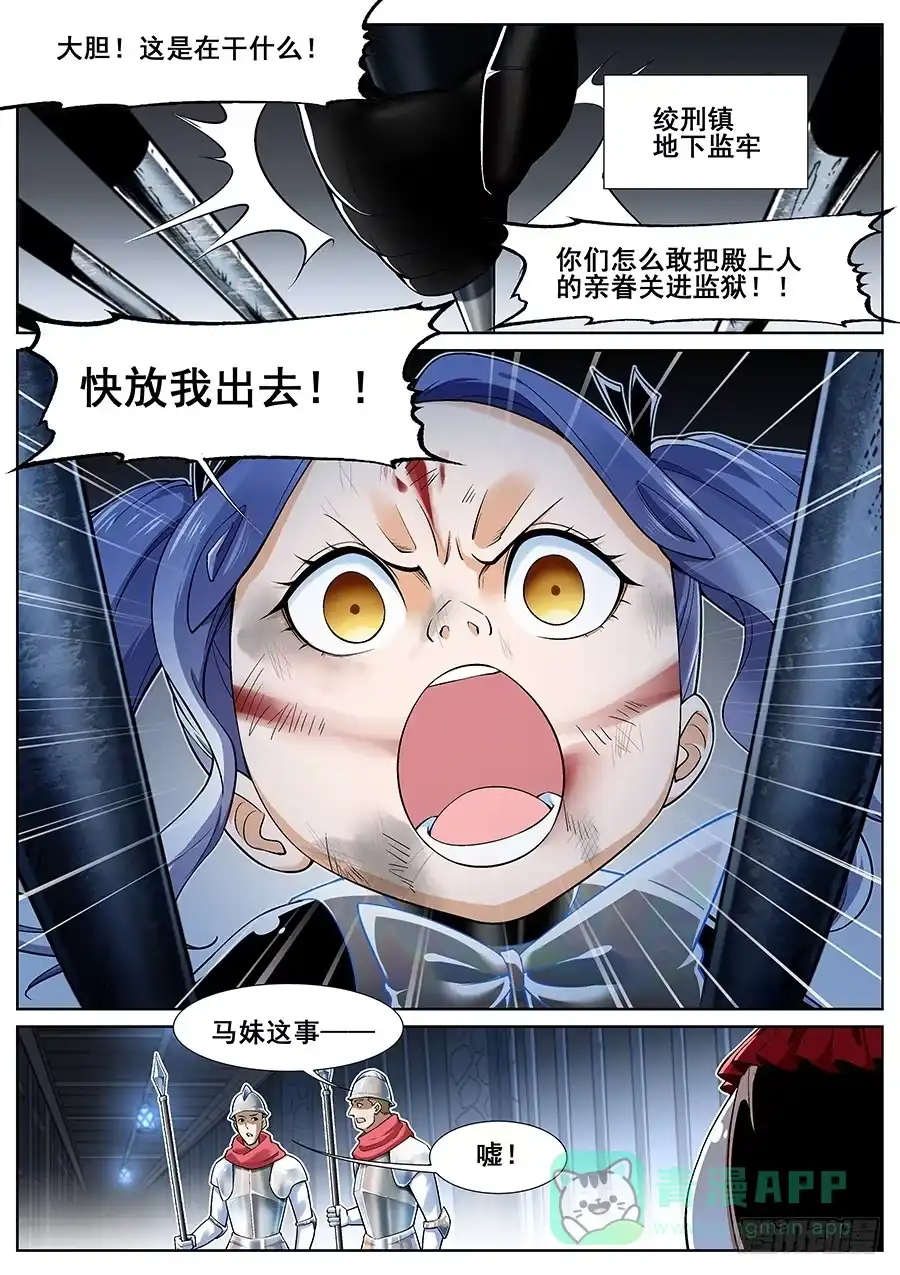 《真实世界》第二十一话 第16页