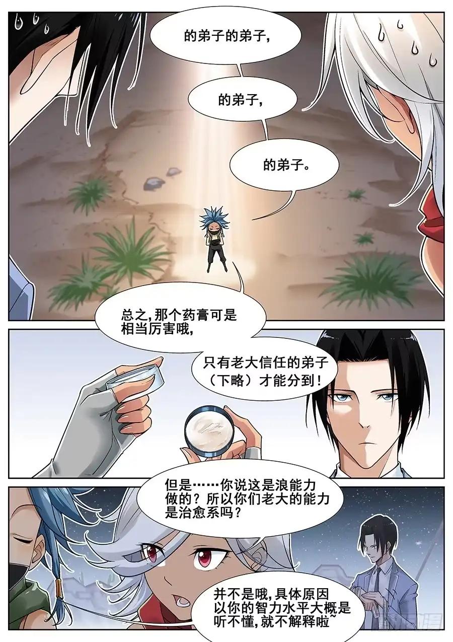 《真实世界》第二十一话 第9页