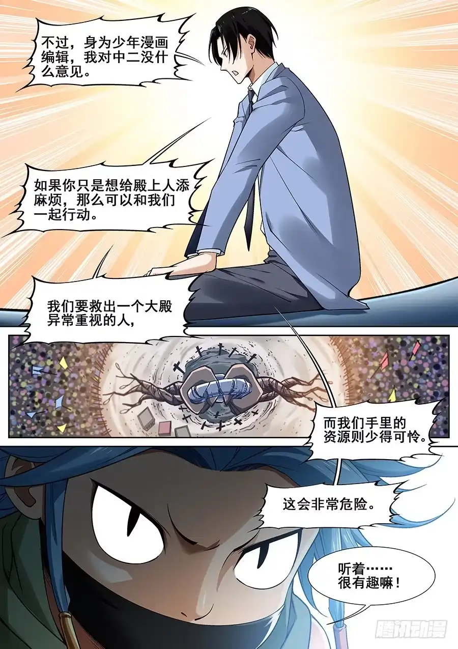 《真实世界》第二十一话 第15页