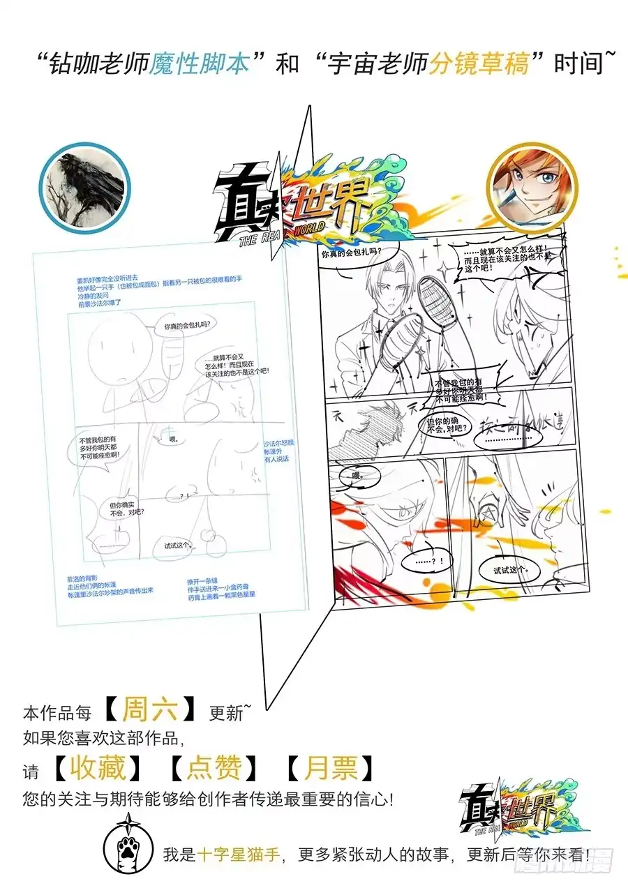 《真实世界》第二十一话 第17页
