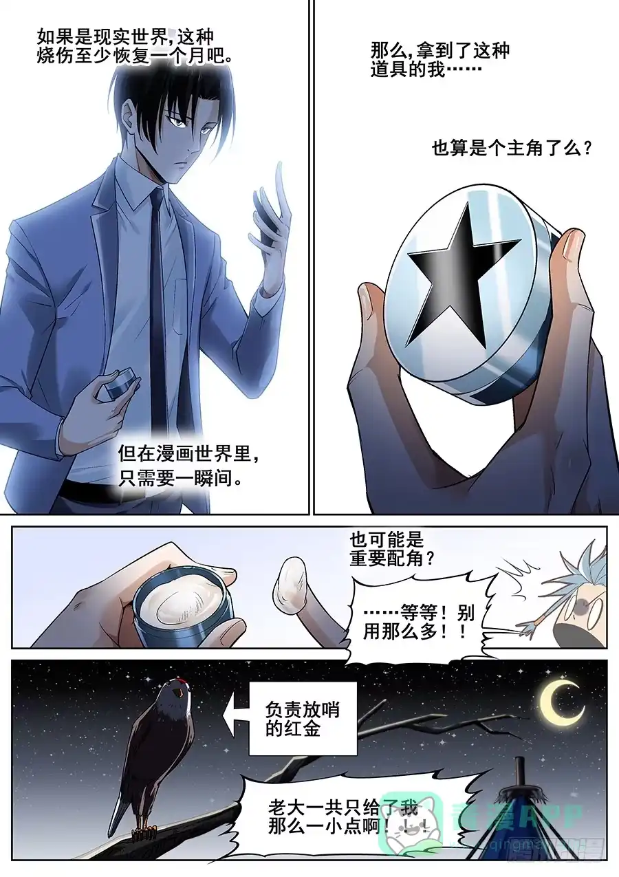 《真实世界》第二十一话 第11页