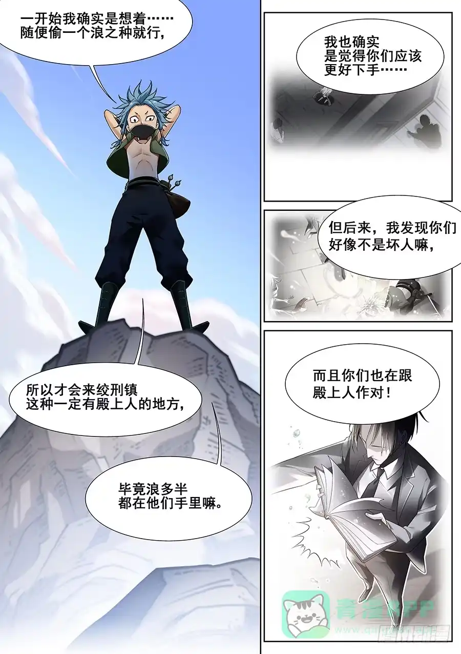 《真实世界》第二十一话 第6页