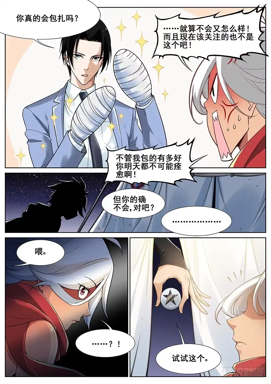 《真实世界》第二十一话 第3页
