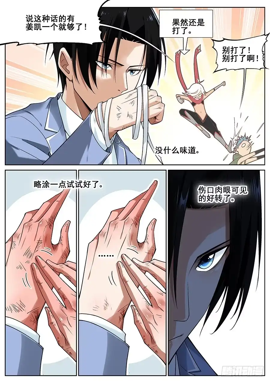 《真实世界》第二十一话 第10页