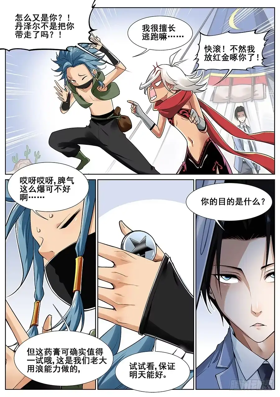 《真实世界》第二十一话 第4页