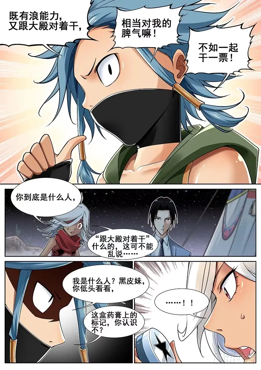 《真实世界》第二十一话 第7页