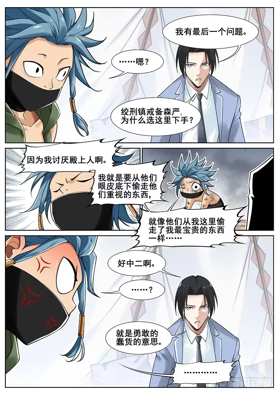 《真实世界》第二十一话 第14页