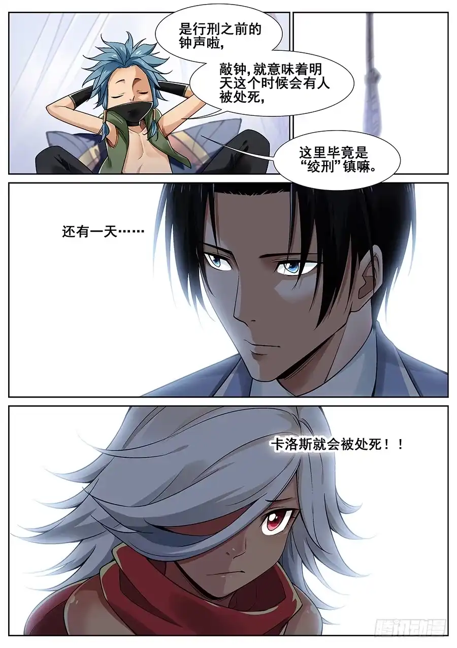 《真实世界》第二十一话 第13页