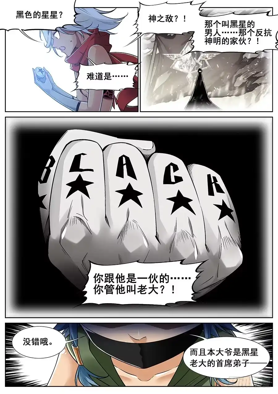 《真实世界》第二十一话 第8页