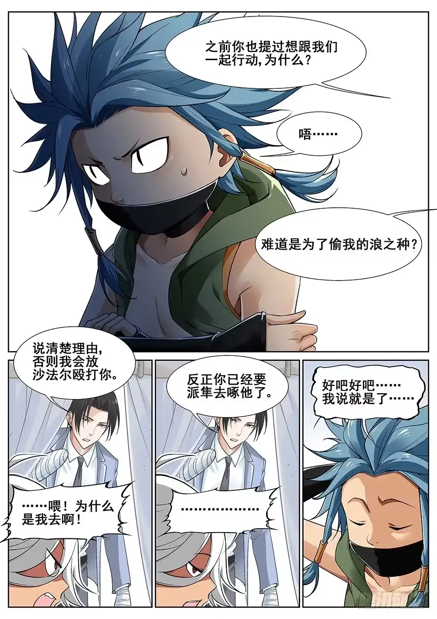 《真实世界》第二十一话 第5页