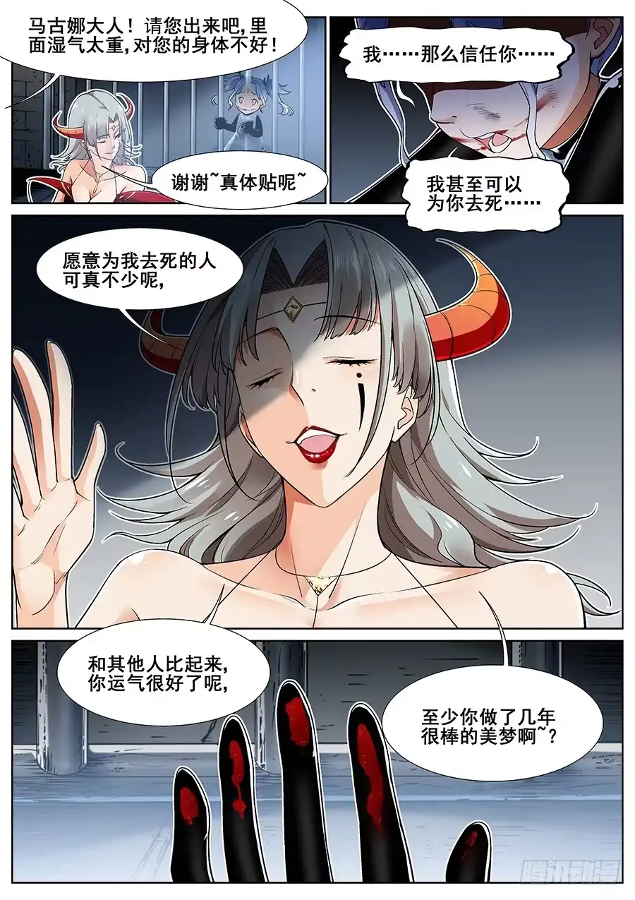 《真实世界》第二十二话 第8页