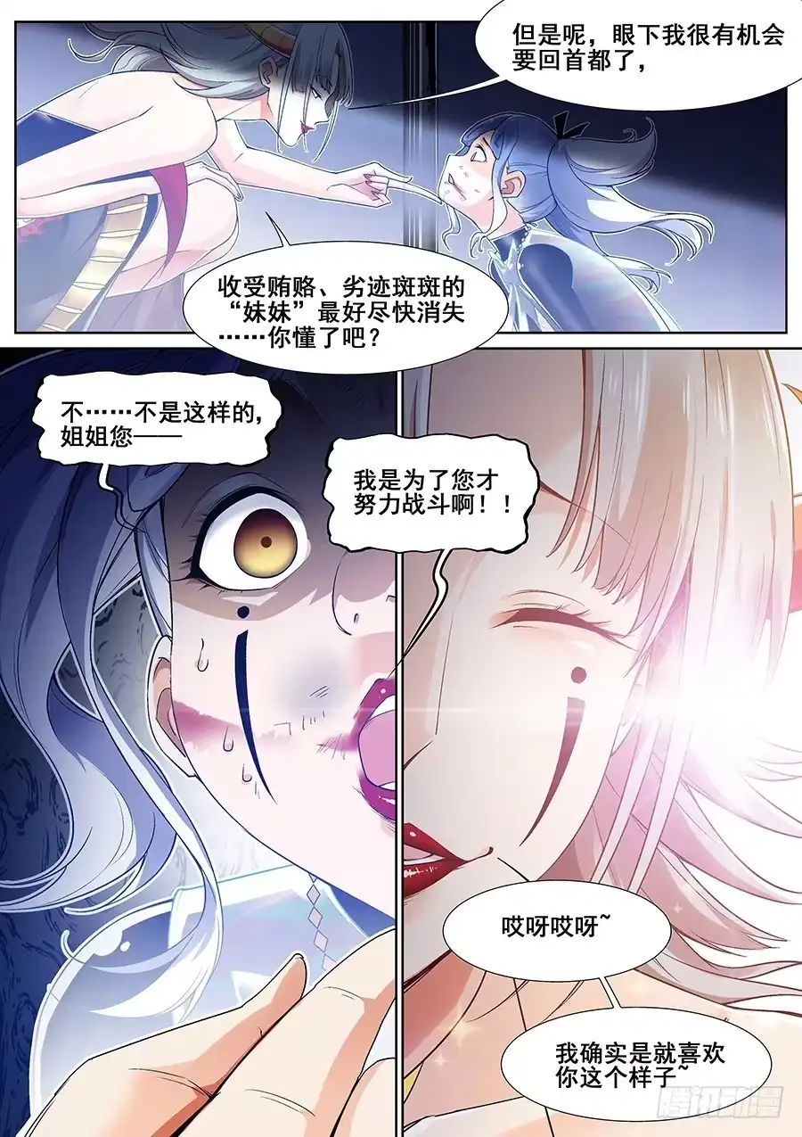 《真实世界》第二十二话 第5页