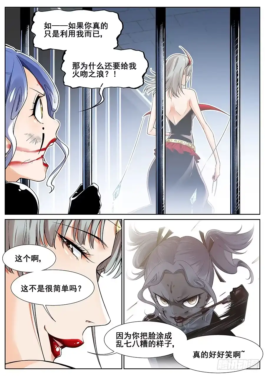 《真实世界》第二十二话 第7页