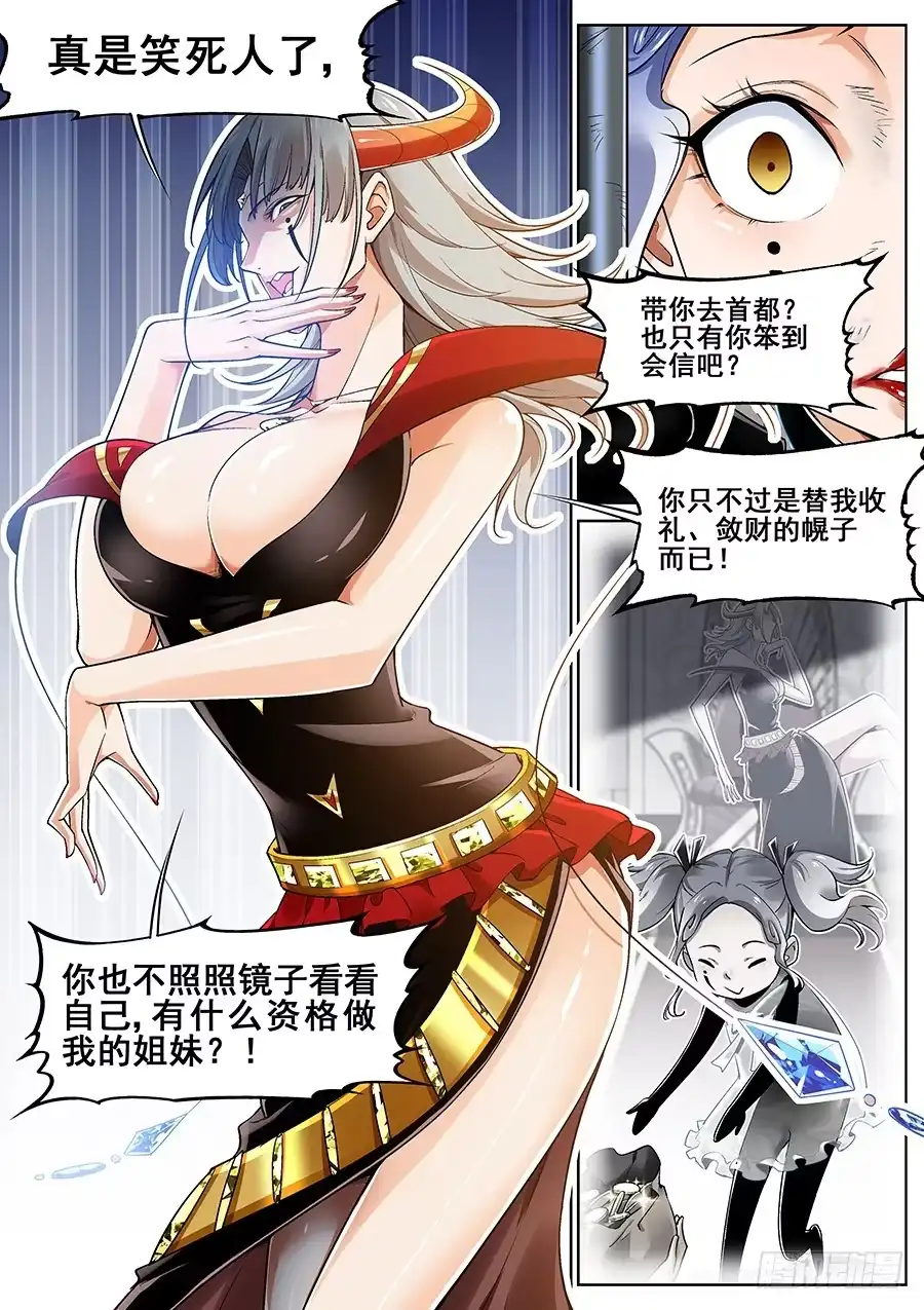 《真实世界》第二十二话 第4页