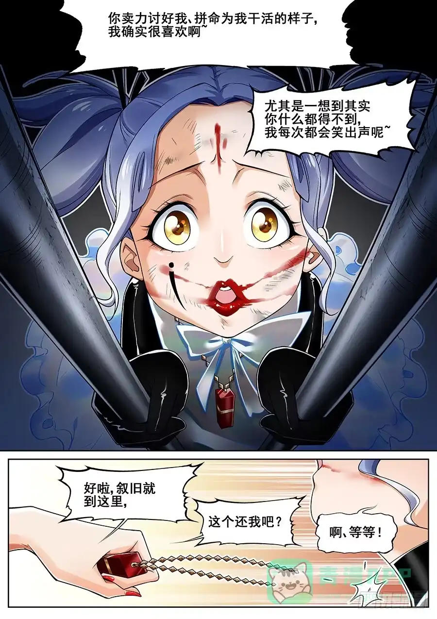 《真实世界》第二十二话 第6页