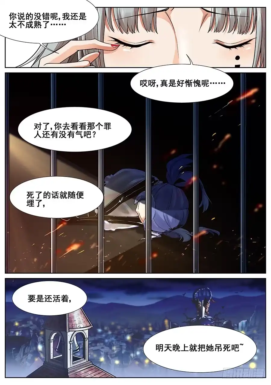《真实世界》第二十二话 第13页