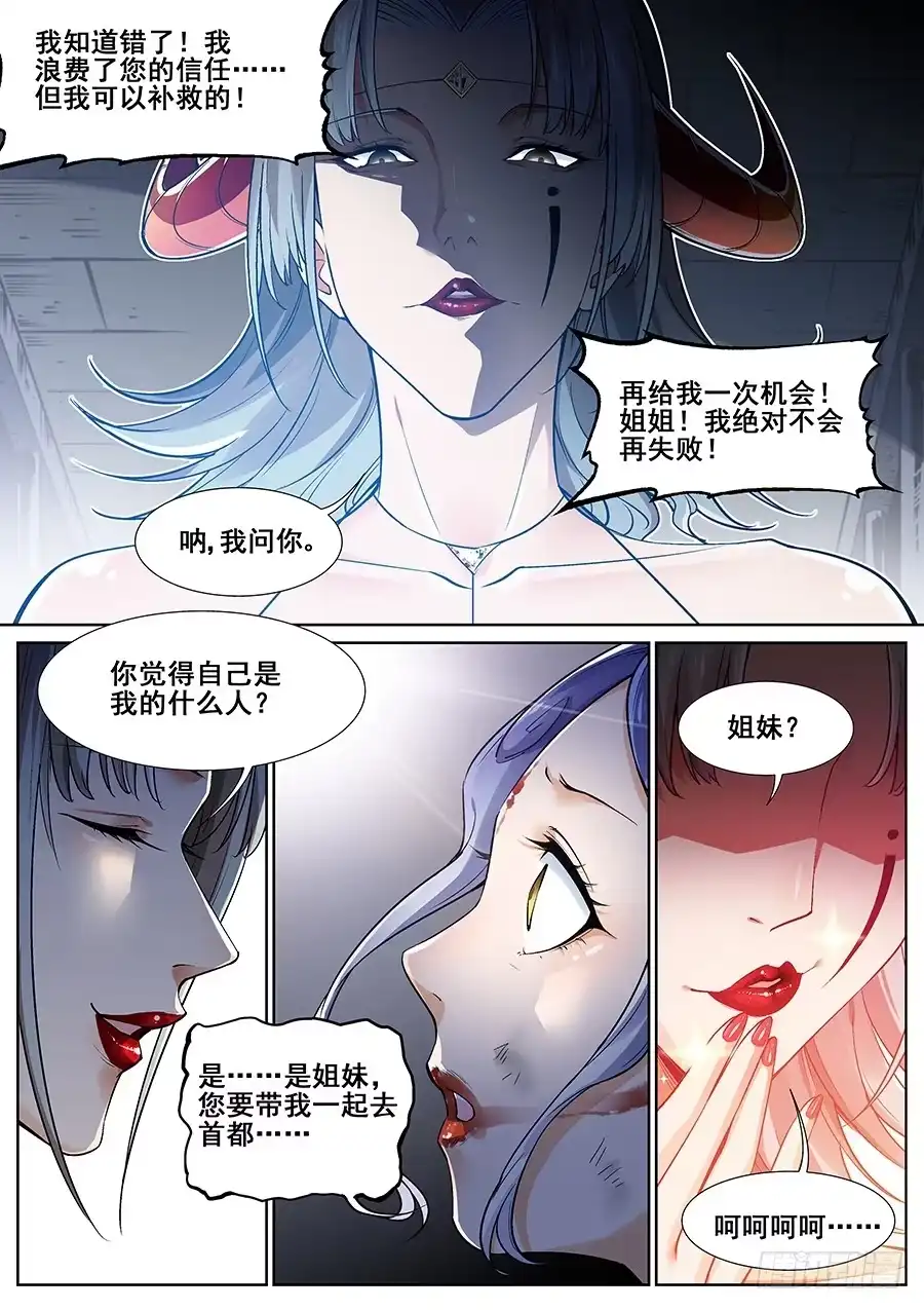 《真实世界》第二十二话 第3页