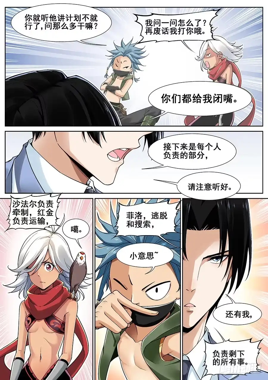 《真实世界》第二十二话 第15页