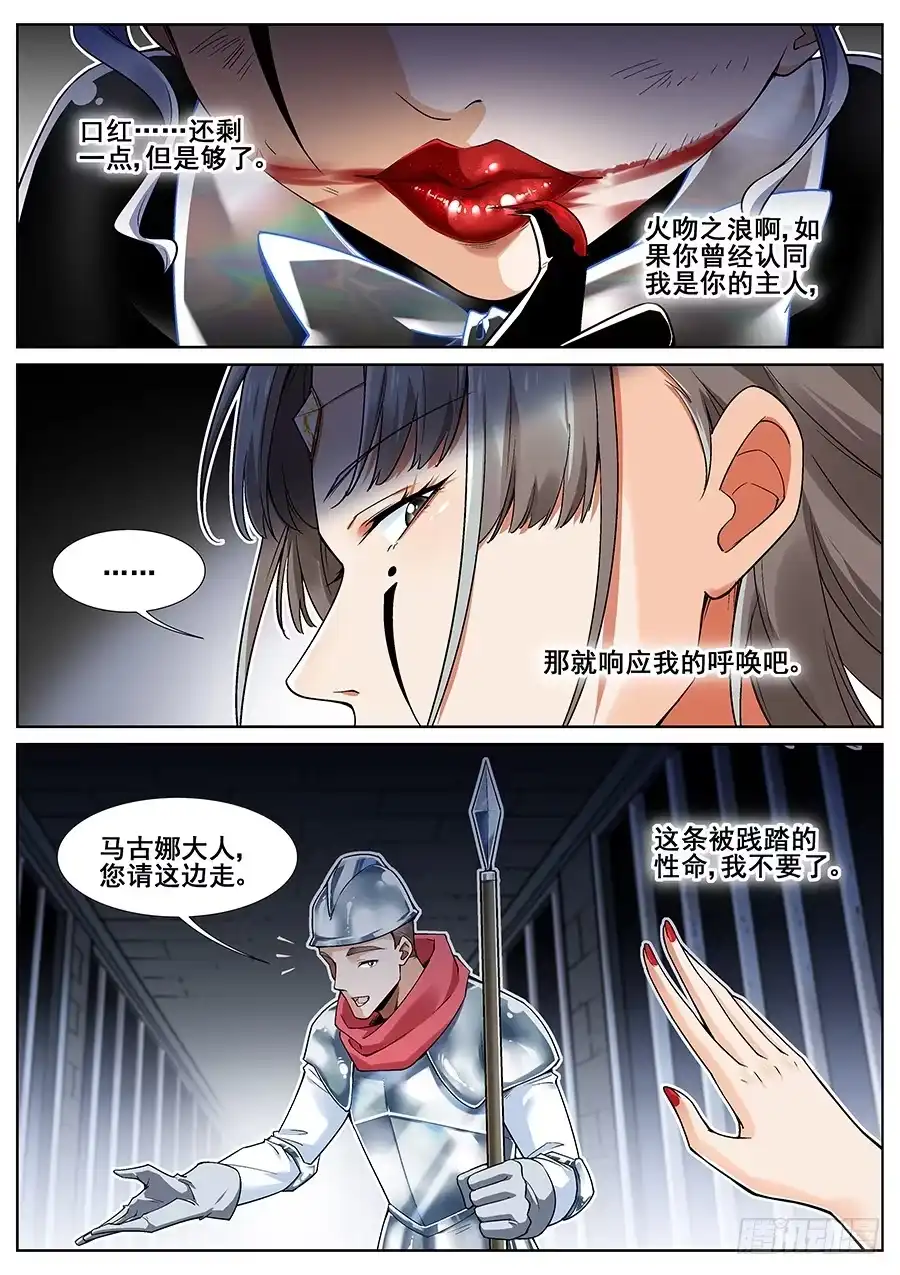 《真实世界》第二十二话 第9页