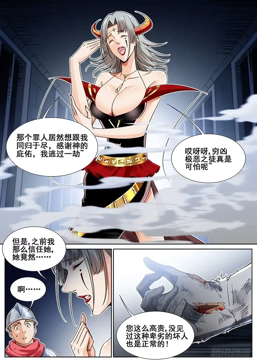 《真实世界》第二十二话 第12页