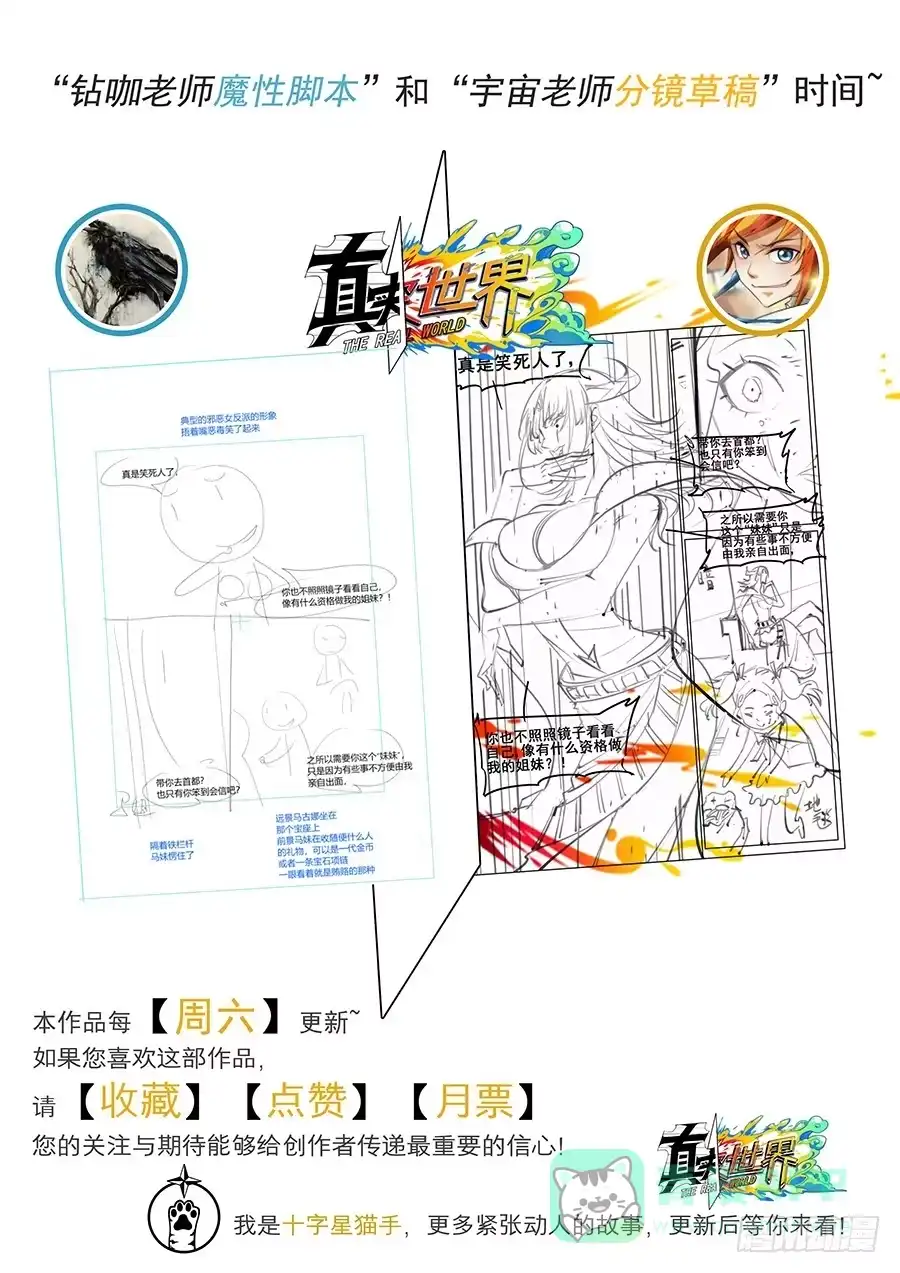 《真实世界》第二十二话 第16页