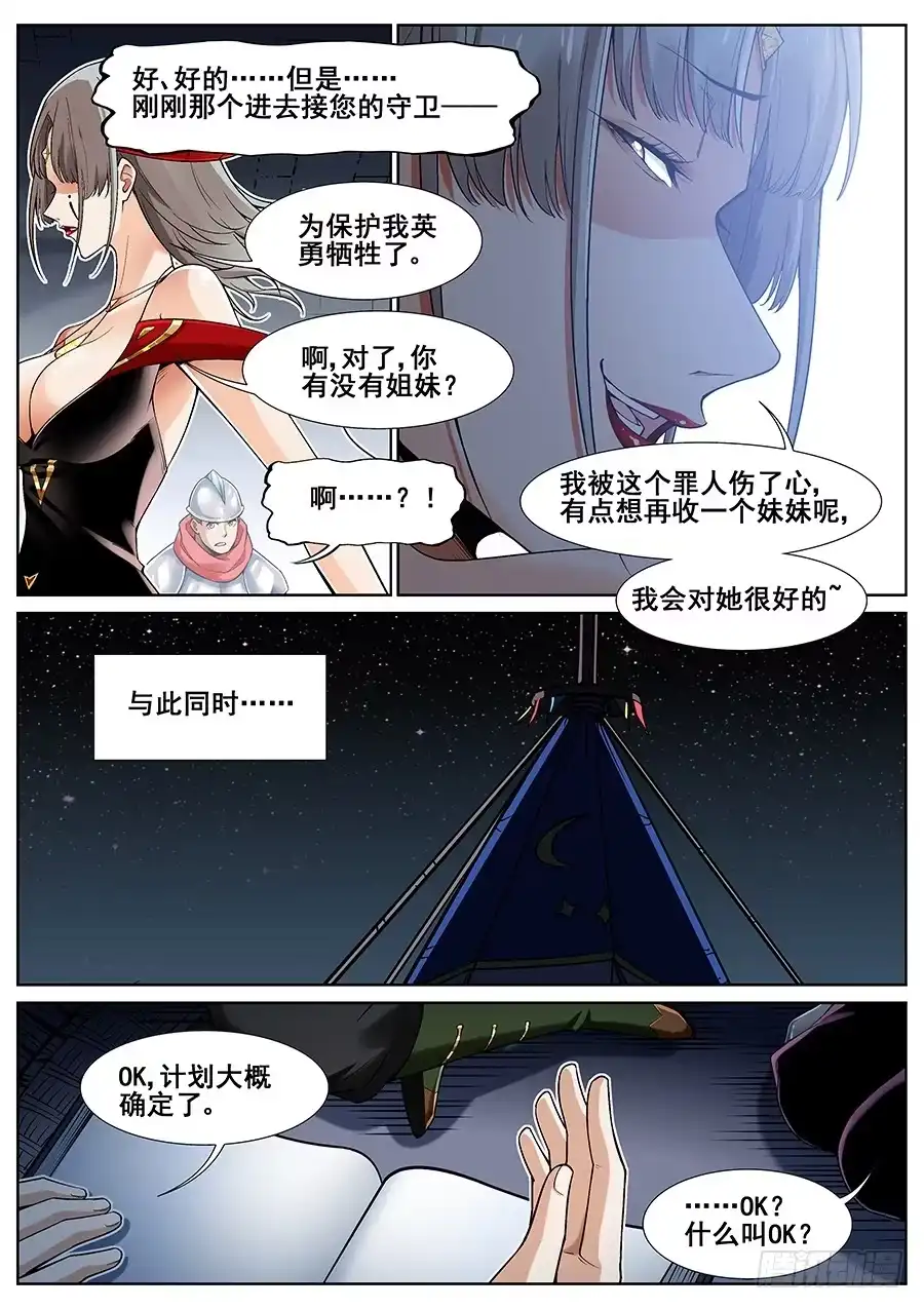 《真实世界》第二十二话 第14页
