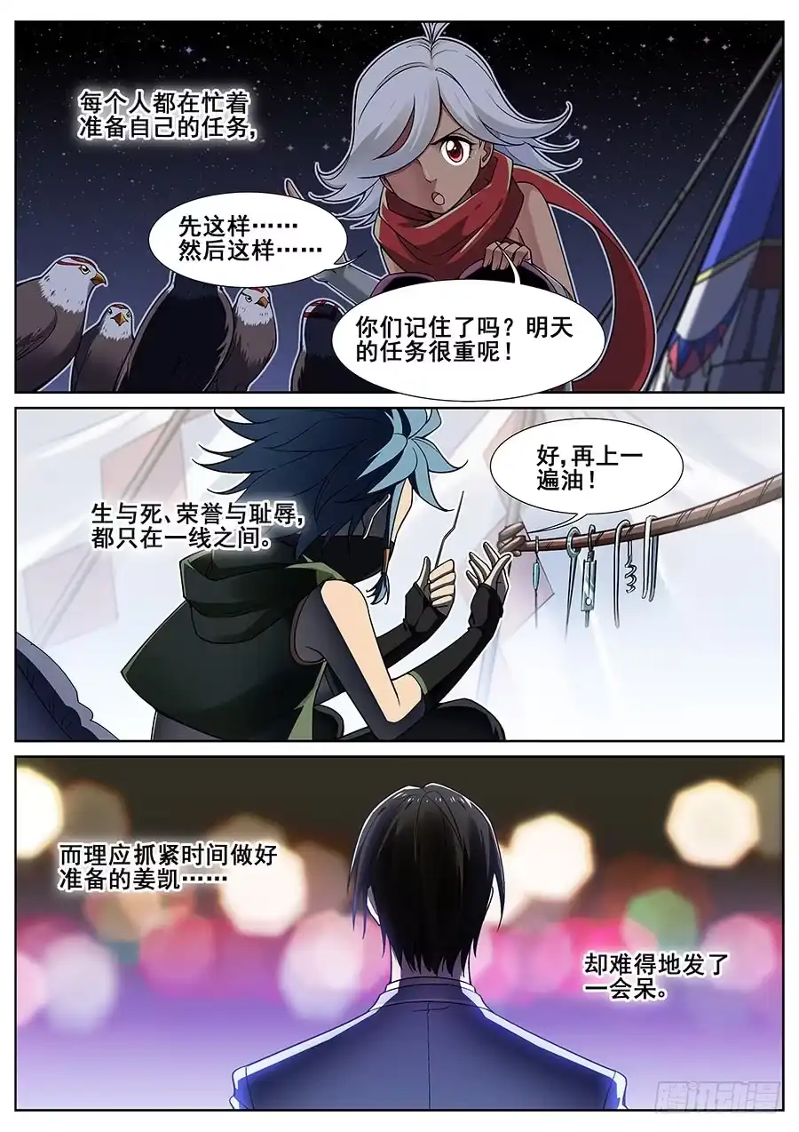 《真实世界》第二十三话 第15页