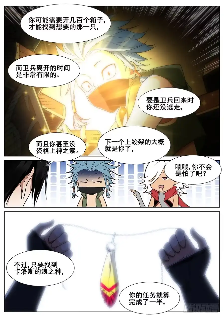 《真实世界》第二十三话 第5页