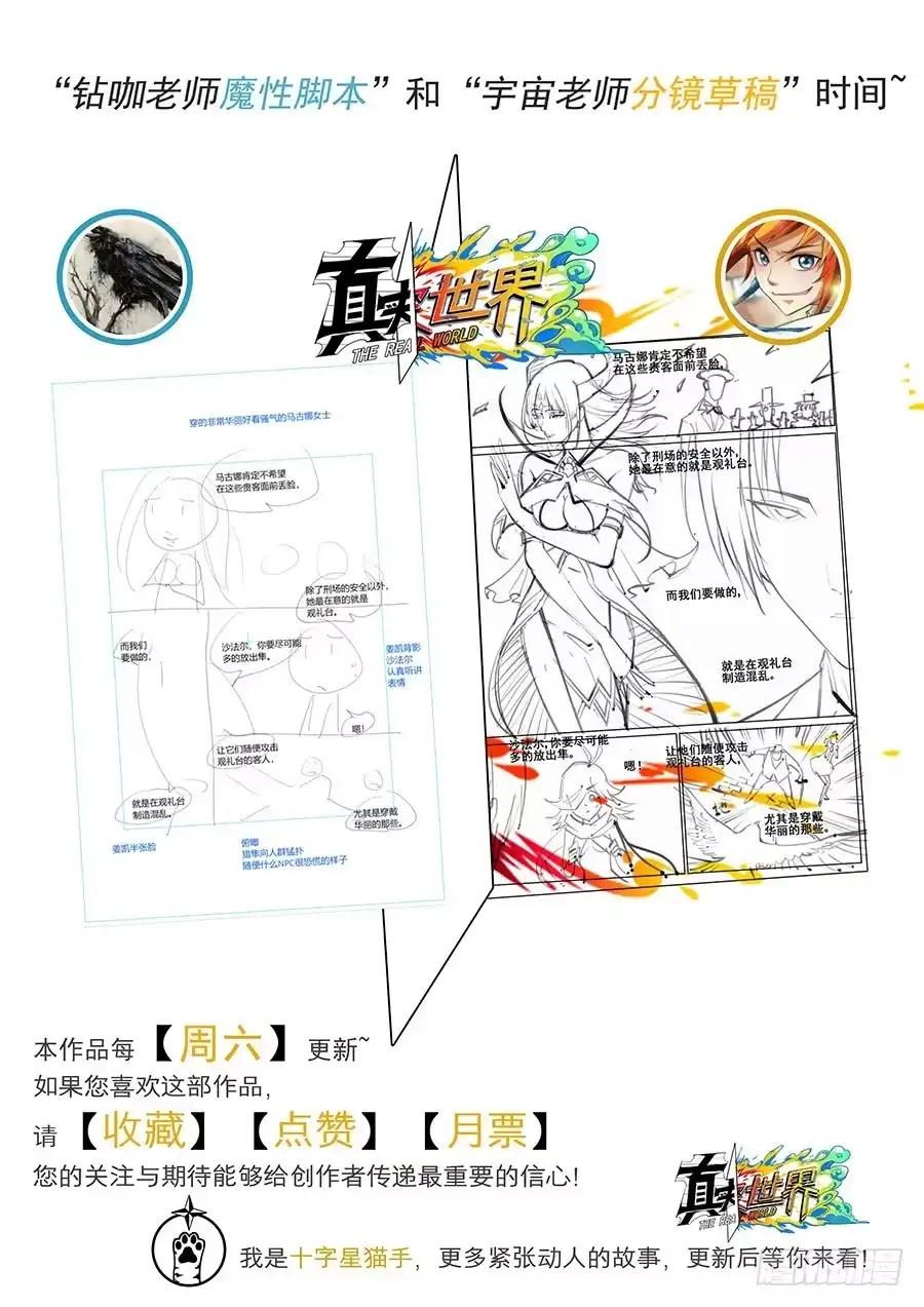《真实世界》第二十三话 第18页