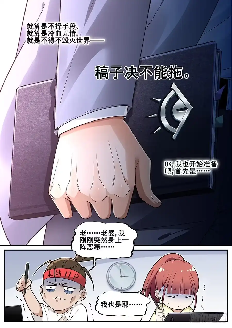 《真实世界》第二十三话 第17页