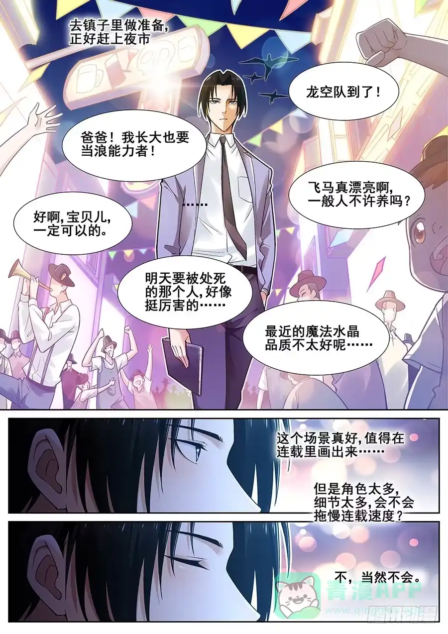《真实世界》第二十三话 第16页