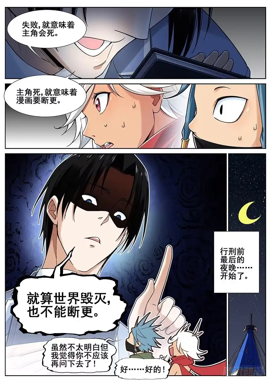 《真实世界》第二十三话 第14页