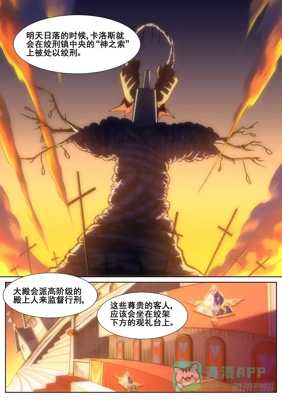《真实世界》第二十三话 第1页
