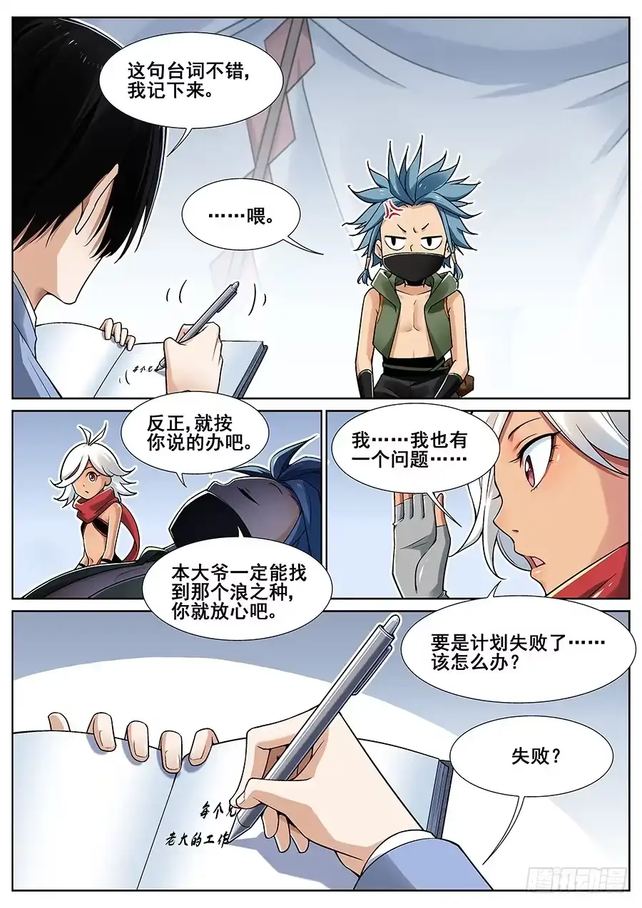 《真实世界》第二十三话 第13页