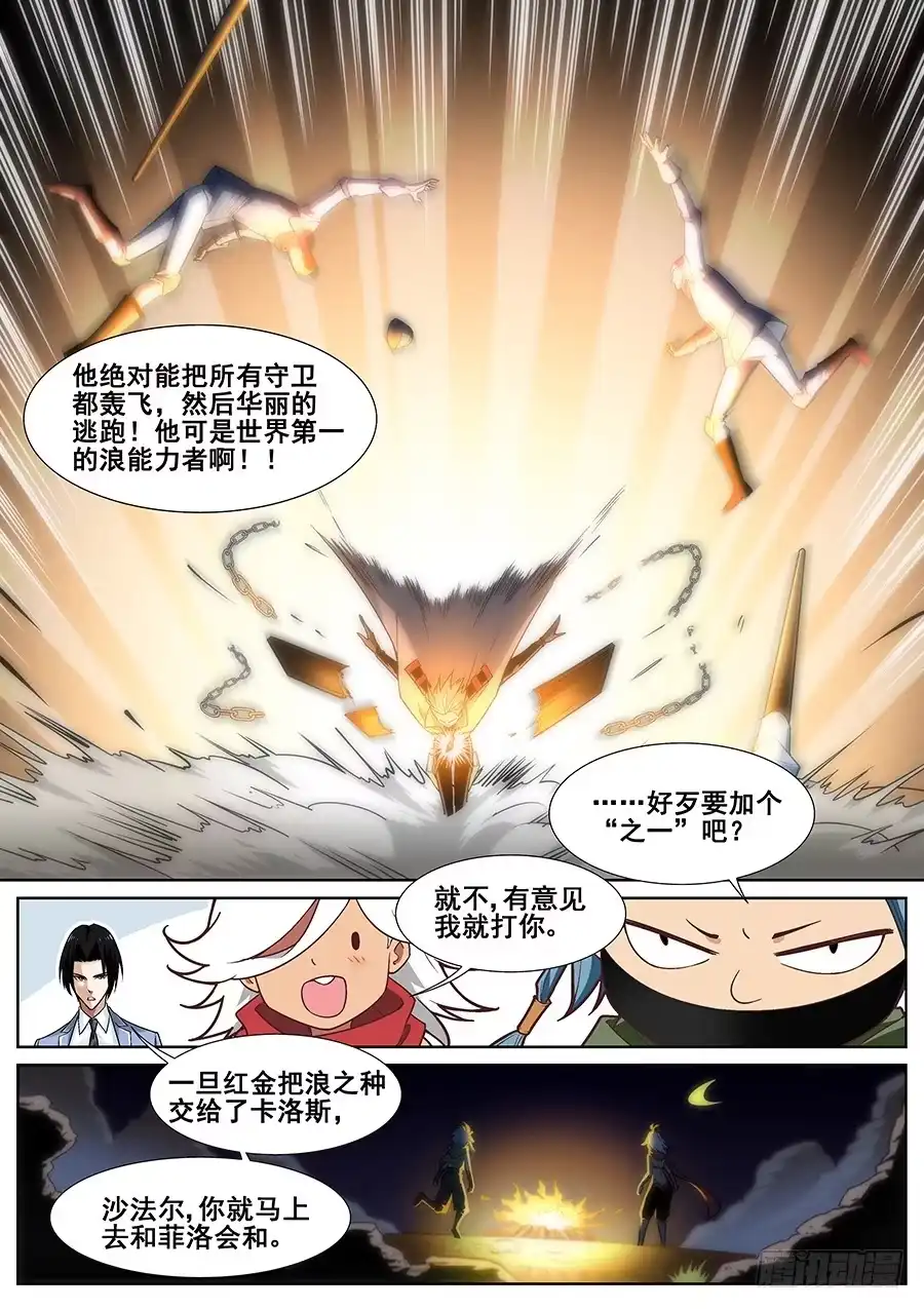 《真实世界》第二十三话 第9页
