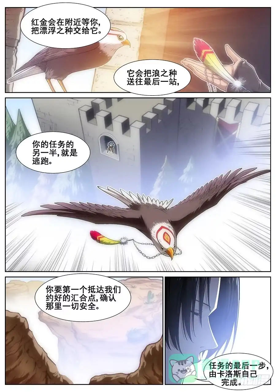 《真实世界》第二十三话 第6页