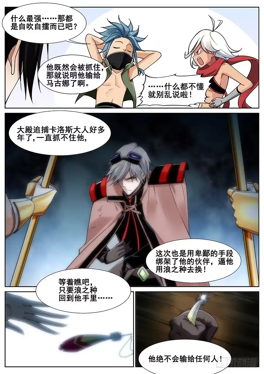 《真实世界》第二十三话 第8页