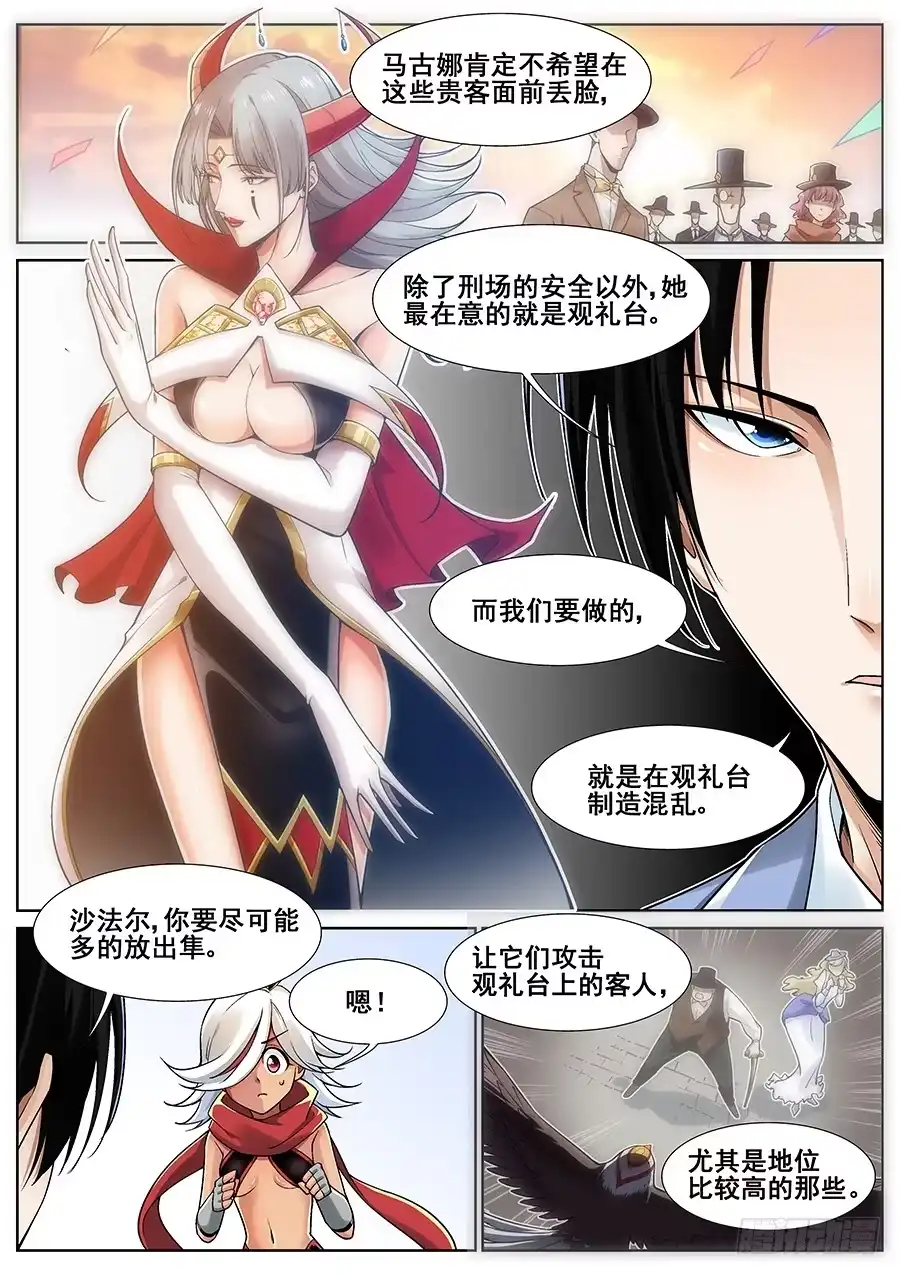 《真实世界》第二十三话 第2页
