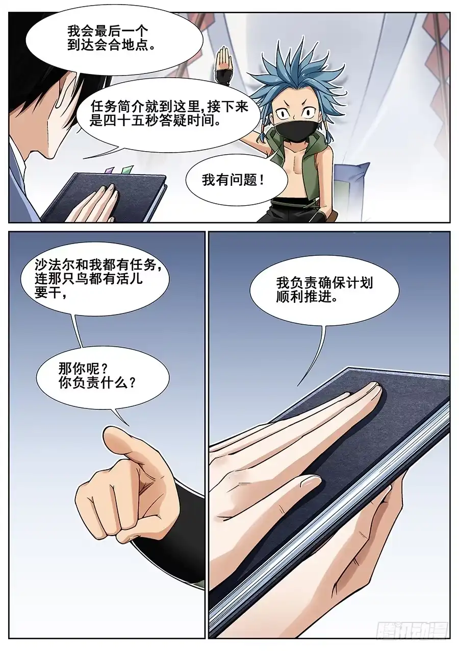 《真实世界》第二十三话 第10页