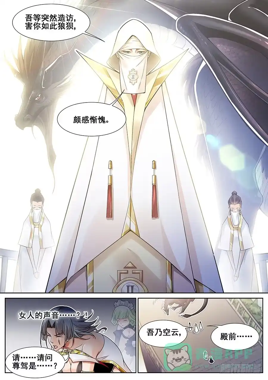 《真实世界》第二十四话 第11页
