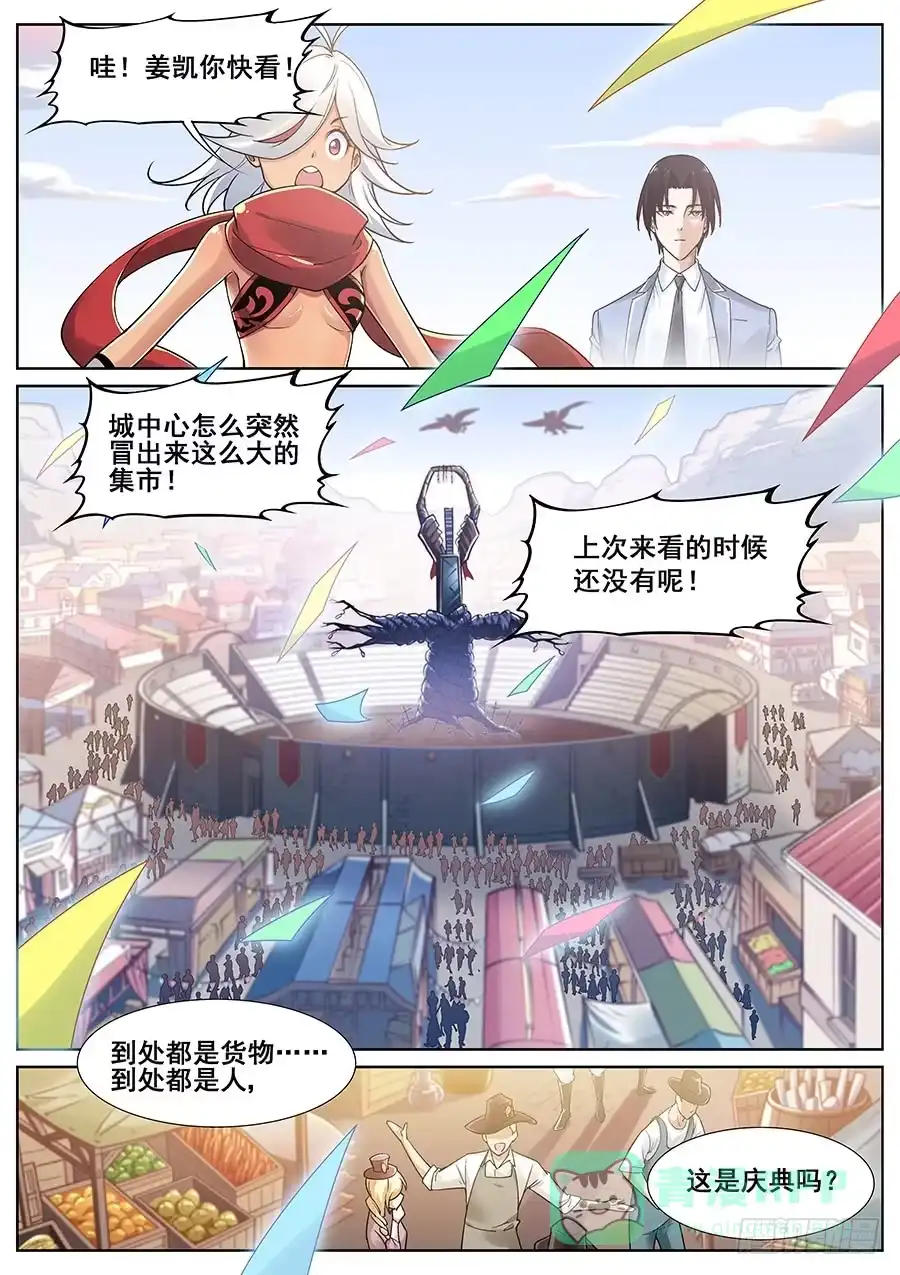 《真实世界》第二十四话 第1页