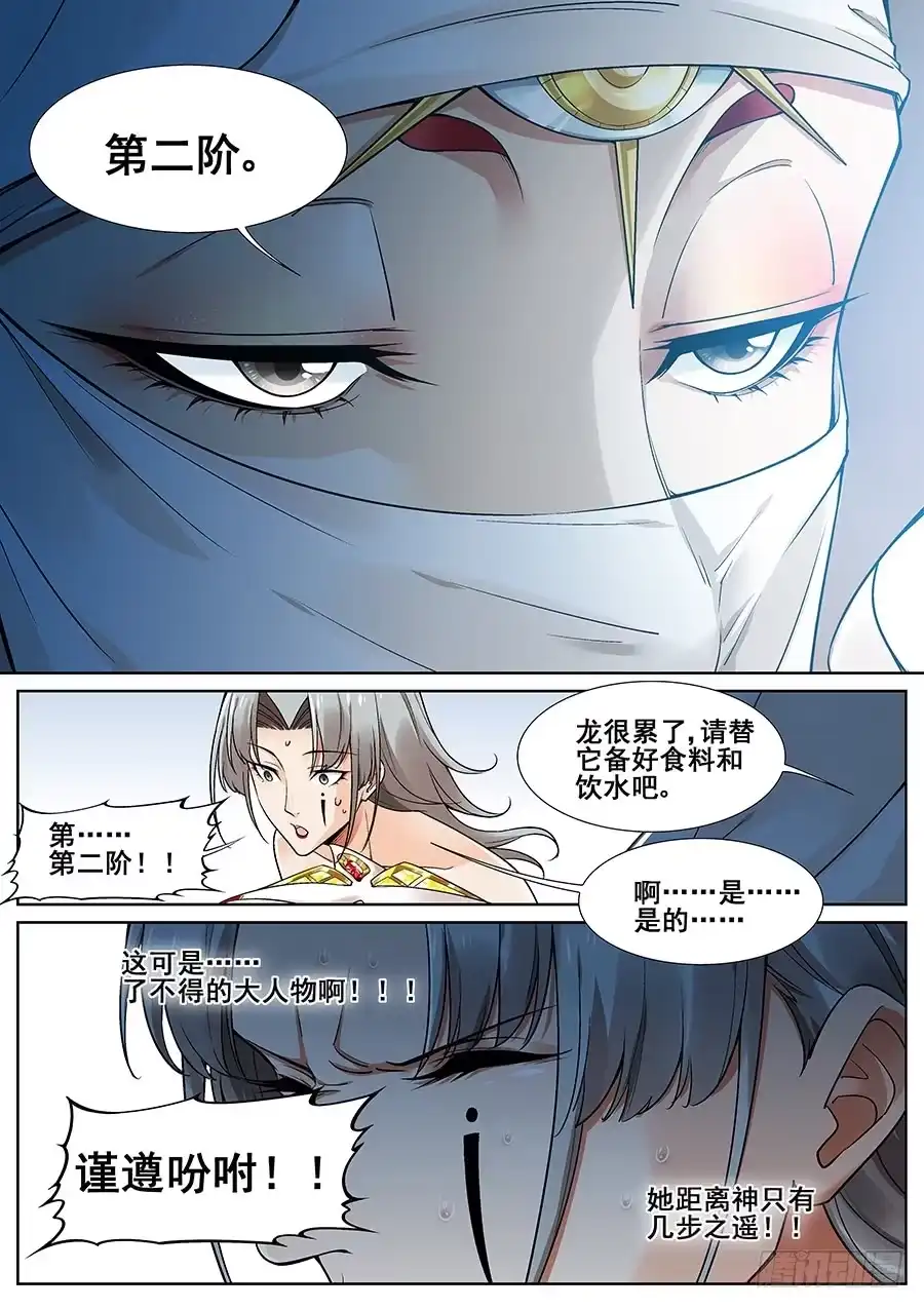 《真实世界》第二十四话 第12页