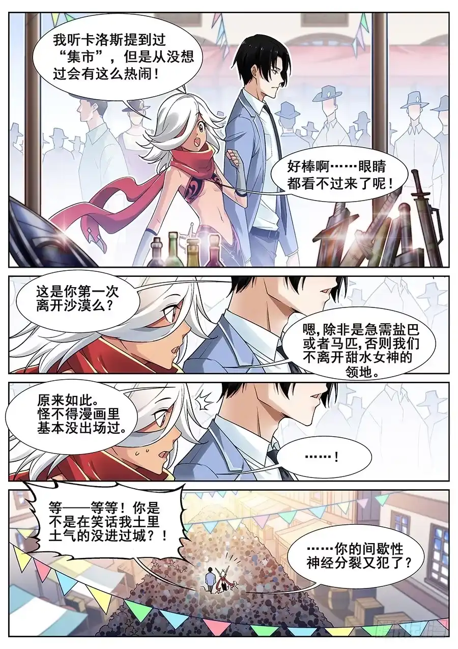 《真实世界》第二十四话 第2页