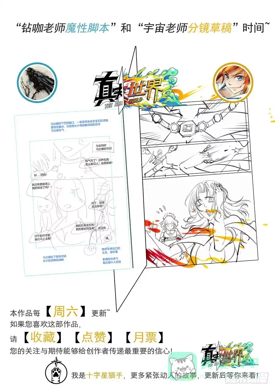 《真实世界》第二十四话 第16页