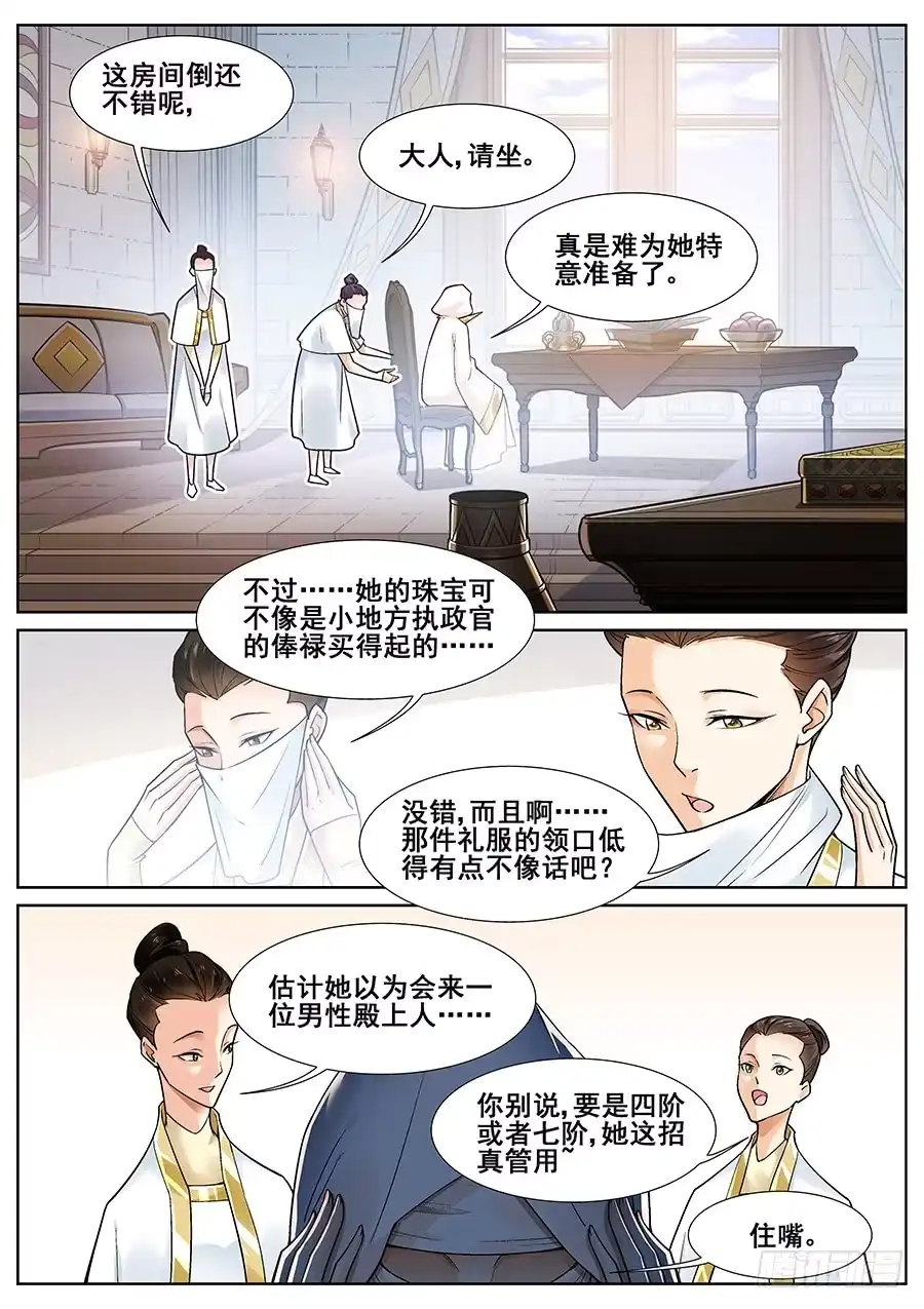 《真实世界》第二十四话 第13页