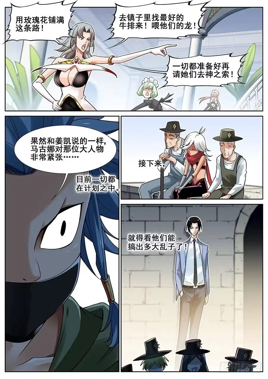 《真实世界》第二十四话 第15页