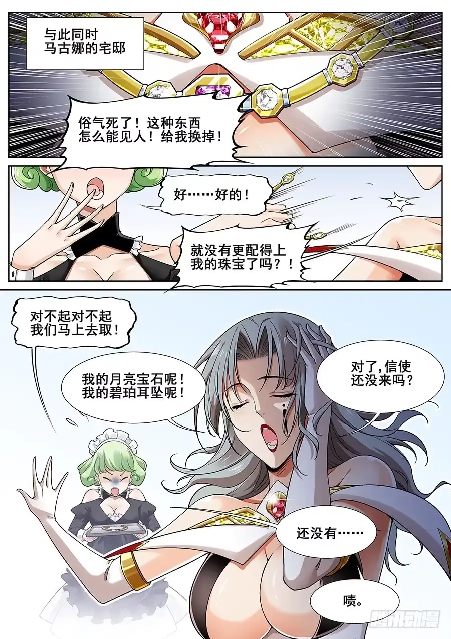 《真实世界》第二十四话 第8页