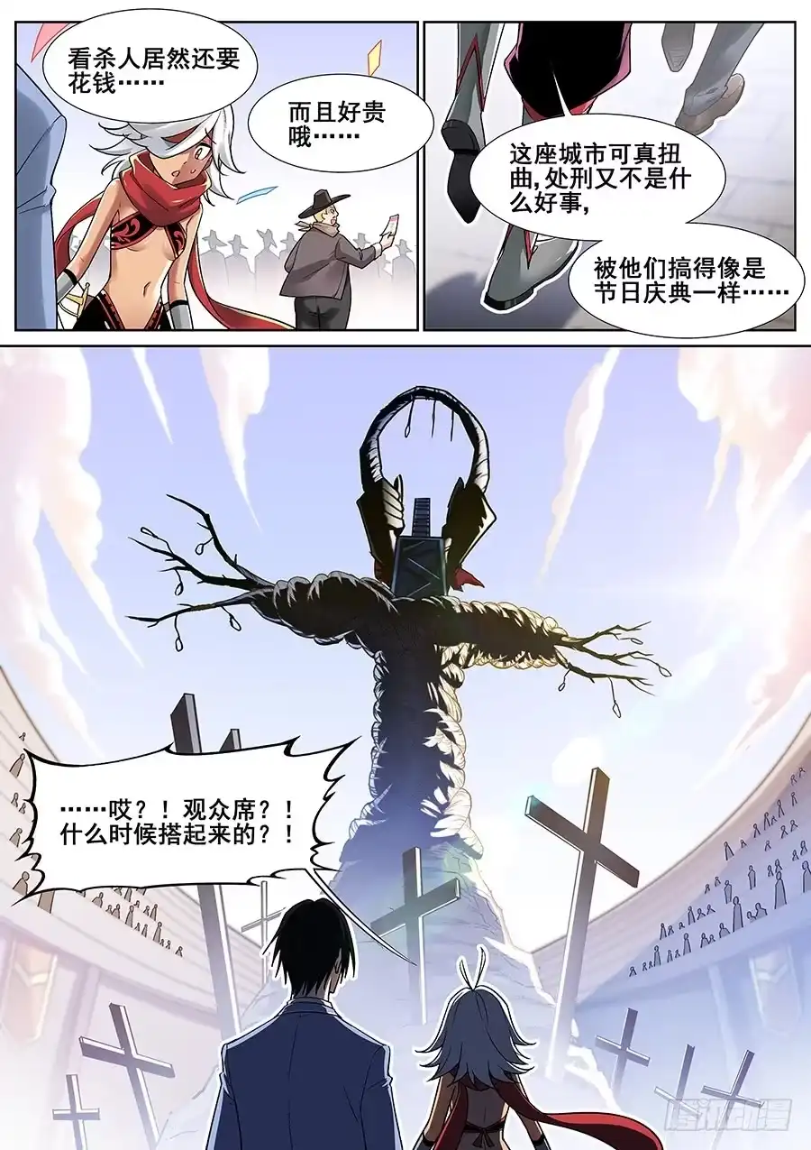 《真实世界》第二十四话 第4页