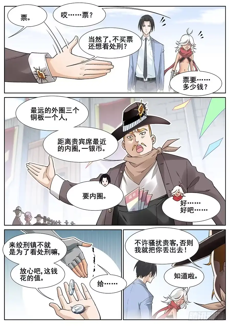 《真实世界》第二十四话 第3页