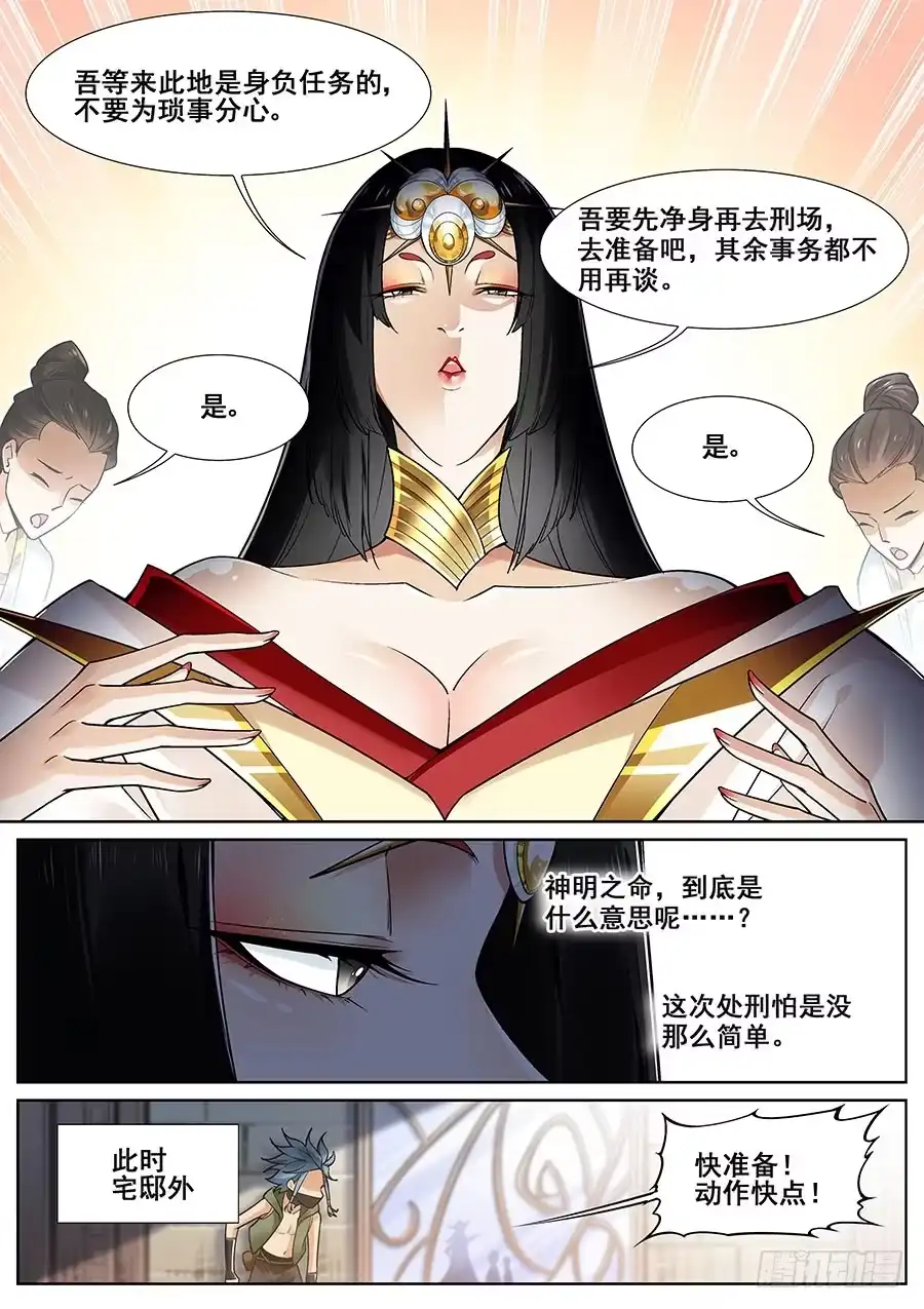 《真实世界》第二十四话 第14页